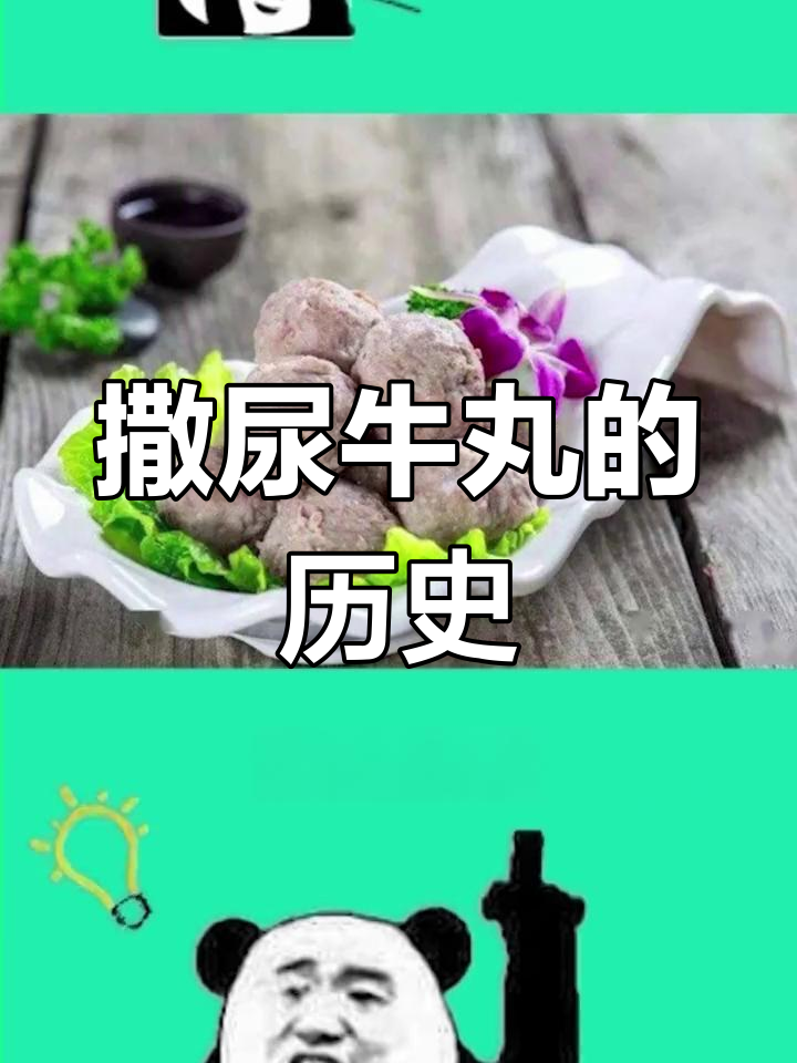 撒尿牛丸的起源揭秘,江南王家与香港美食