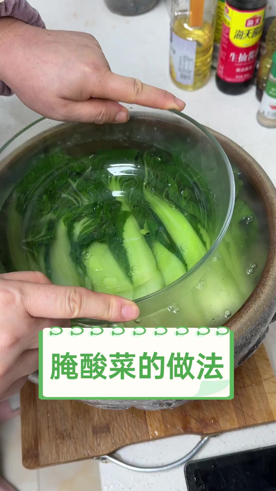 腌酸菜的做法