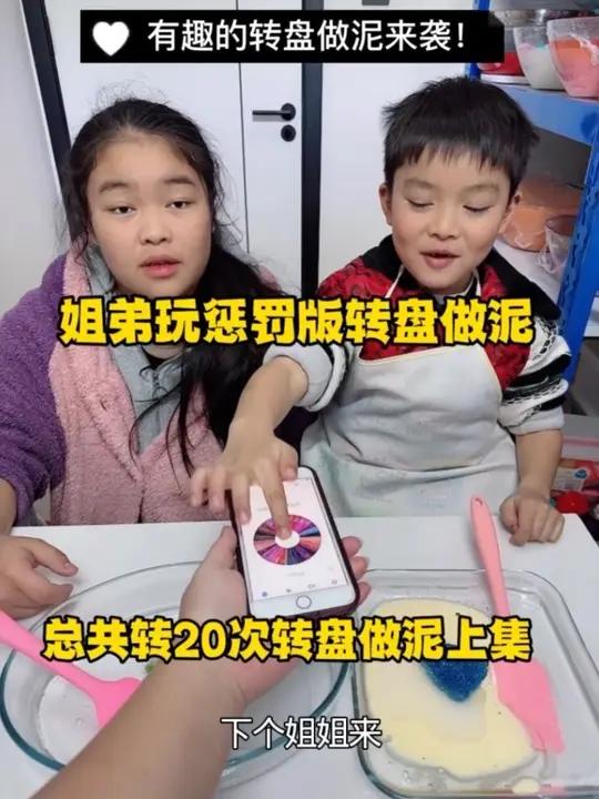 第1集|姐弟玩有趣的转盘要不要游戏!带惩罚的那种哦嘿嘿嘿 #孩子的乐趣转盘做泥一起玩泥巴亲