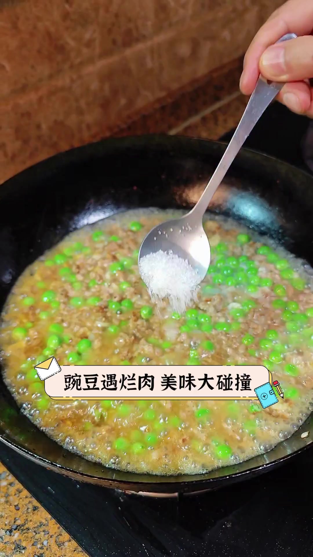豌豆遇烂肉,美味大碰撞
