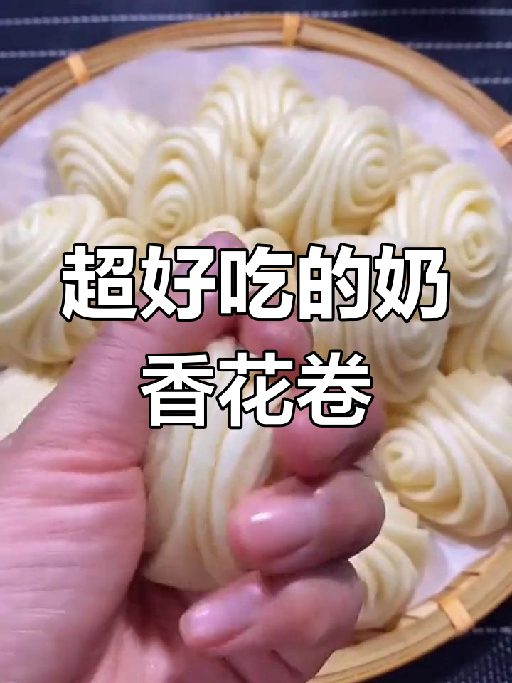 奶香小花卷,简单又好吃!零失败做法大揭秘