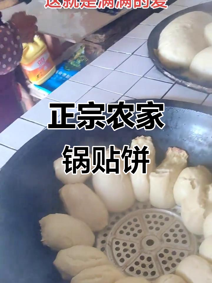 农家锅贴饼子,妈妈的味道最正宗!