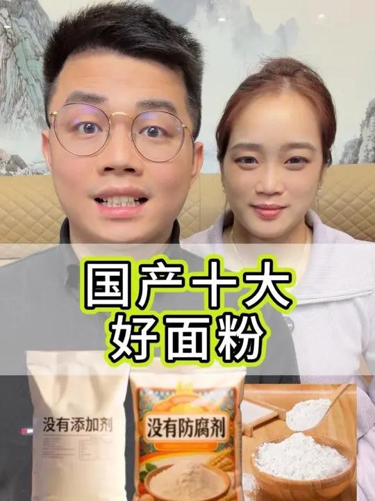国产十大没有添加剂面粉整理分享 国产十大无添加剂的面粉，都吃过哪些面粉？整理好了，一定可以