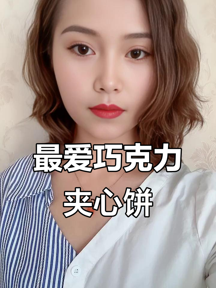朱古力夹心饼干大测评,哪个才是最爱?