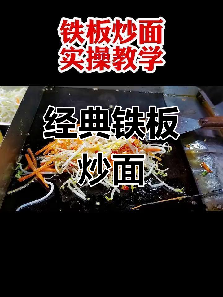 铁板炒面制作技巧,面条香韧又美味