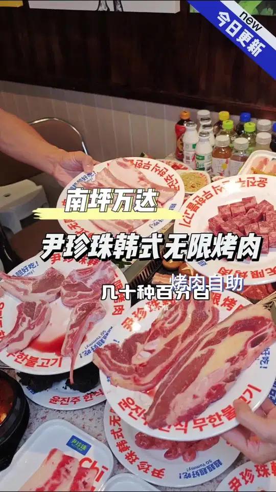 49.9单人烤肉自助不限量,战斧牛排1.9 一起吃烤肉 自助烤肉 尹珍珠 韩式烤肉自助