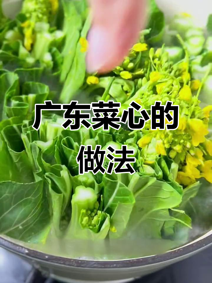 广东人最爱吃的菜心,简单又健康!