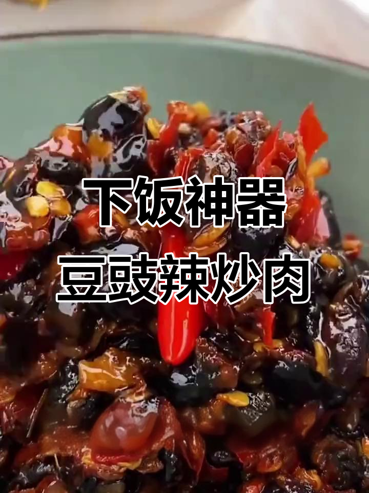豆豉辣椒炒肉,米饭配三碗都不够