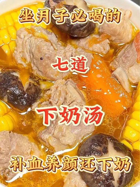 坐月子必喝的七道下乃汤,让老公做给你喝 美食教程 月子餐 我的厨房日记 下奶汤