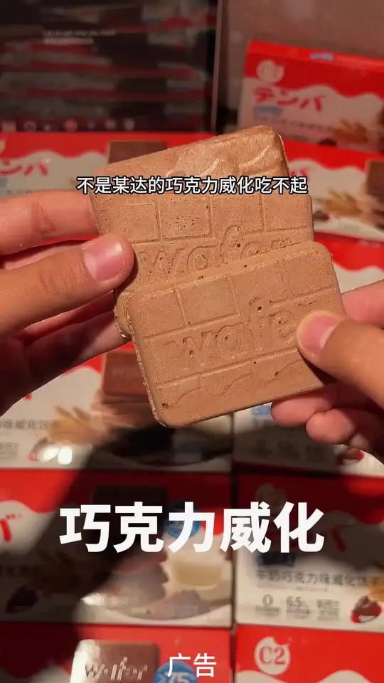 好脆!酥酥脆脆好好吃!浓郁的巧克力酱加脆脆的饼干好好吃