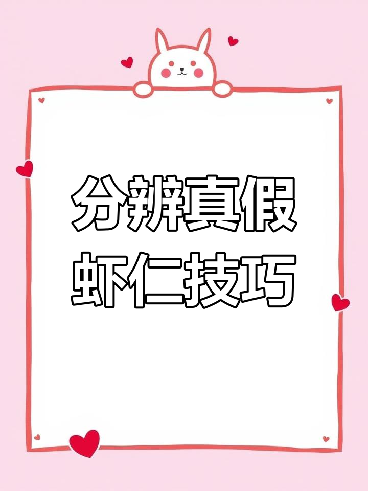 如何辨别真假虾仁?避免买到泡药水的冷冻产品