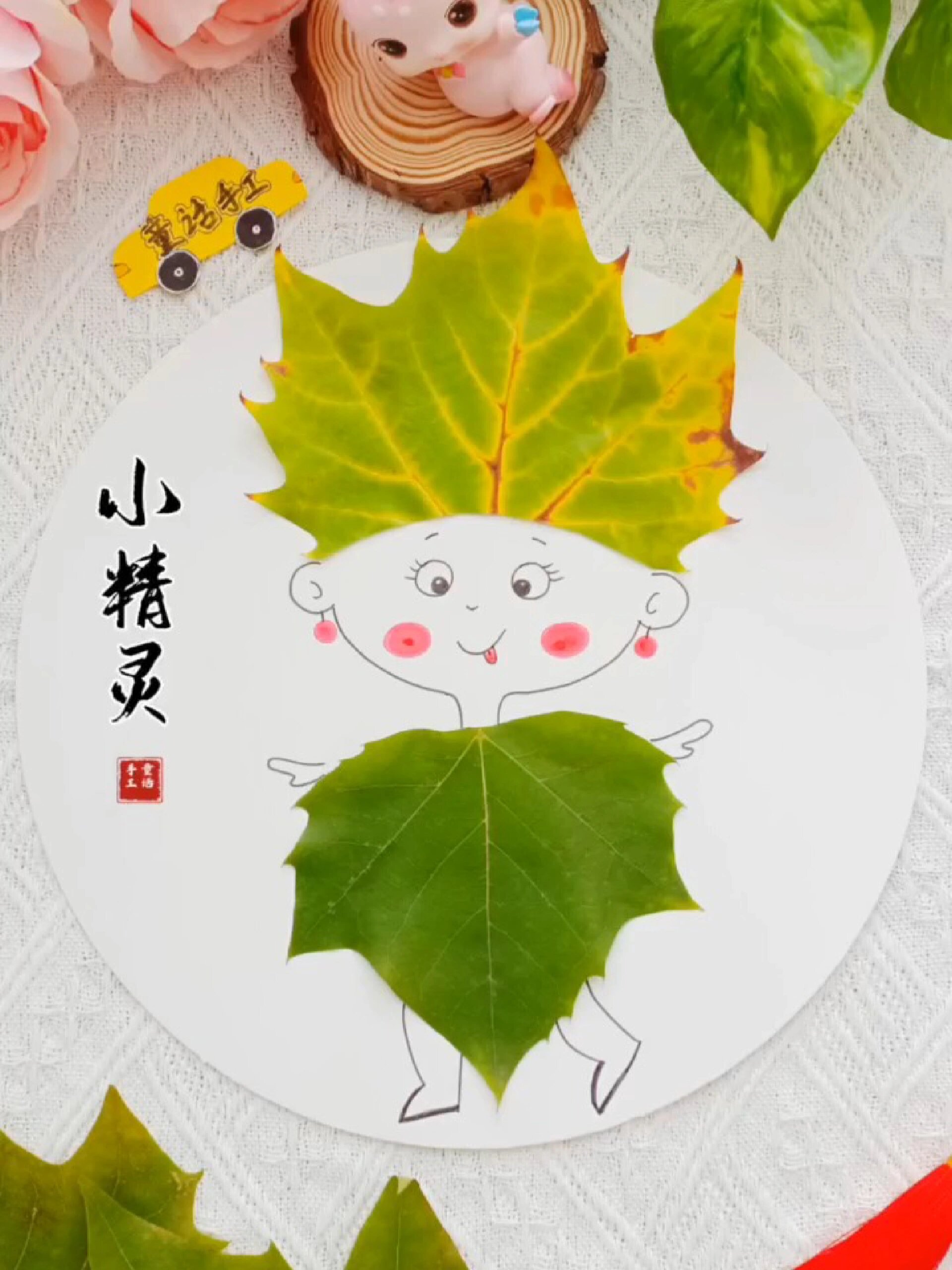 秋天创意手工树叶画