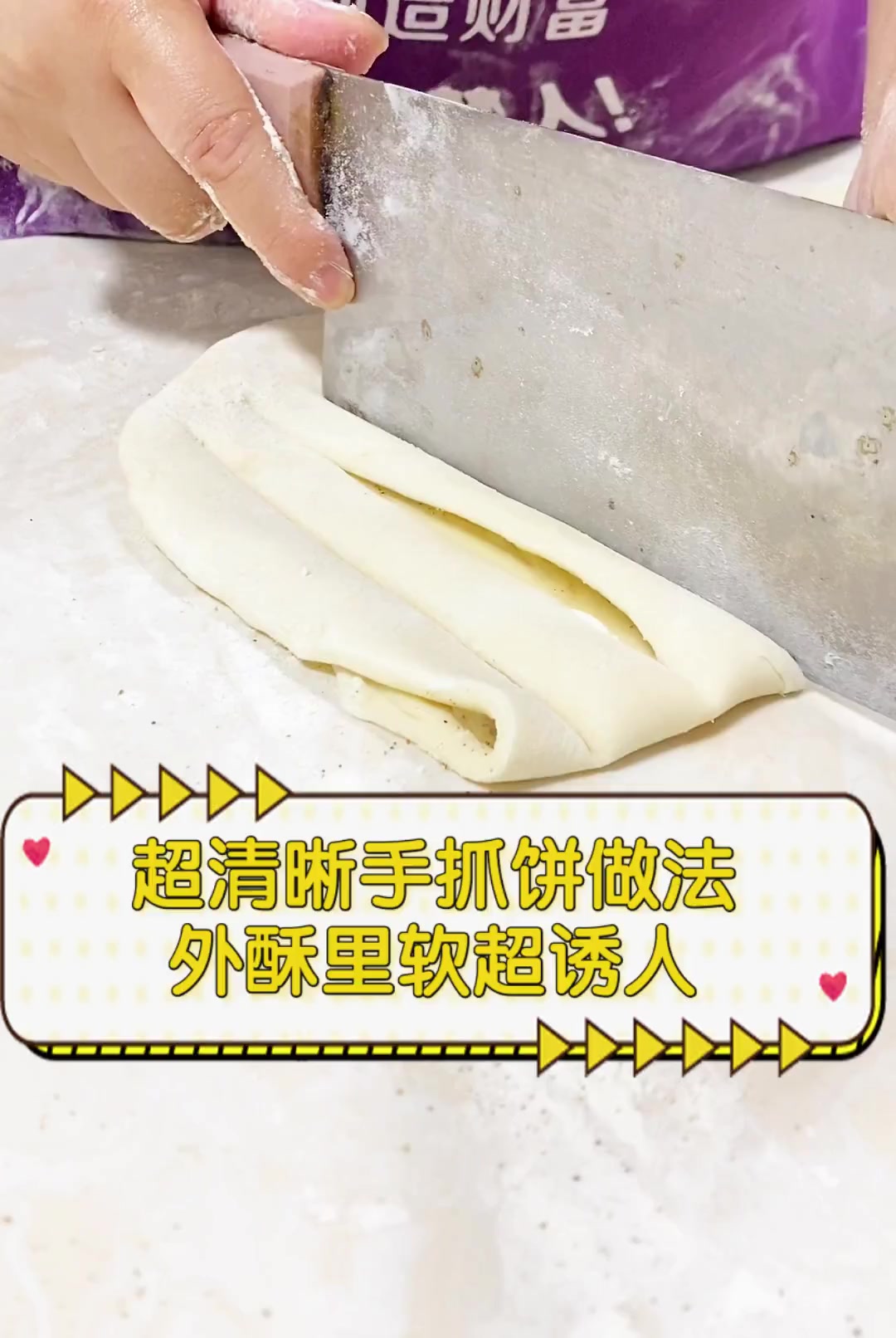 超清晰手抓饼做法,外酥里软超诱人