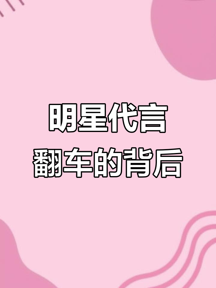 这位女星代言微商产品翻车,奶茶店被举报用料不纯