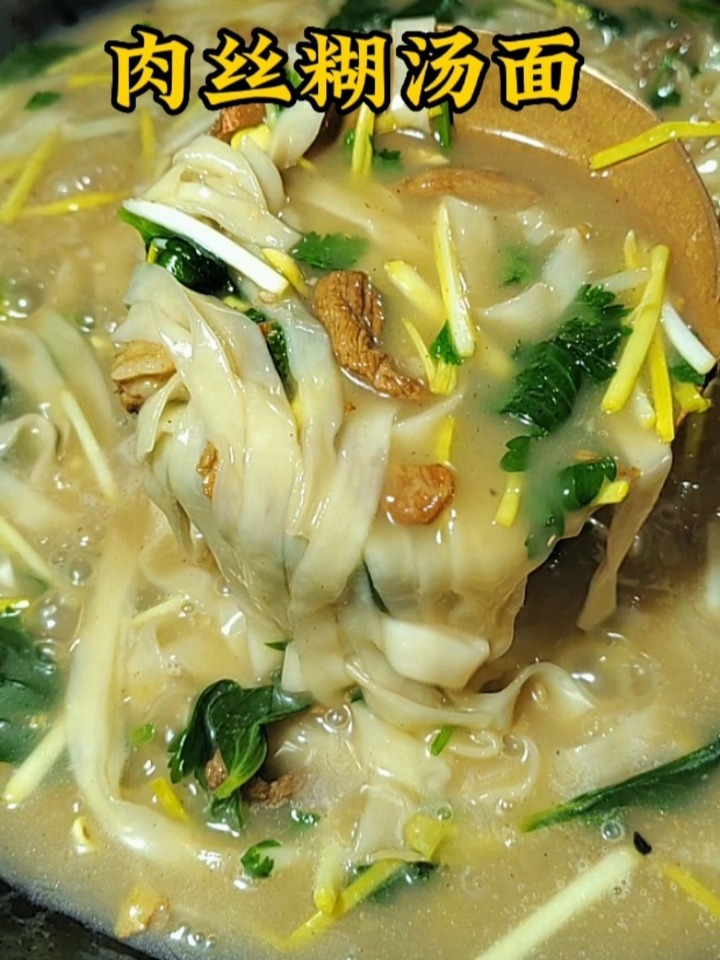 肉丝糊汤面 做法简单美味