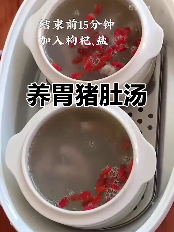猪肚枸杞汤,养胃又美味!