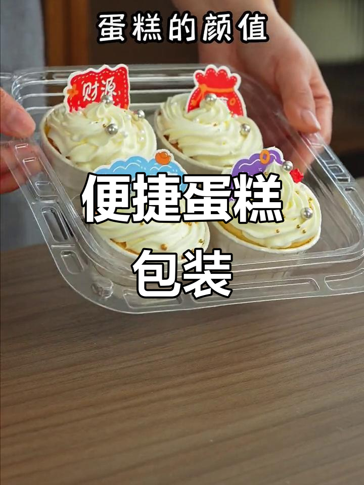 C纸杯蛋糕盒设计巧妙,高度适中,携带方便又保护装饰