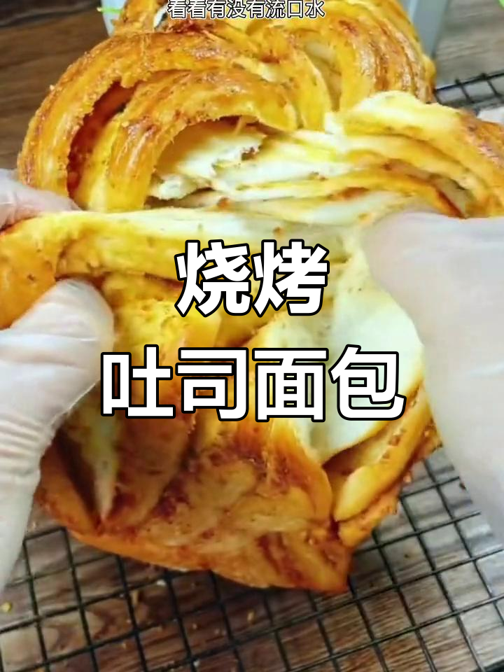 烧烤味吐司面包,简单美味做法