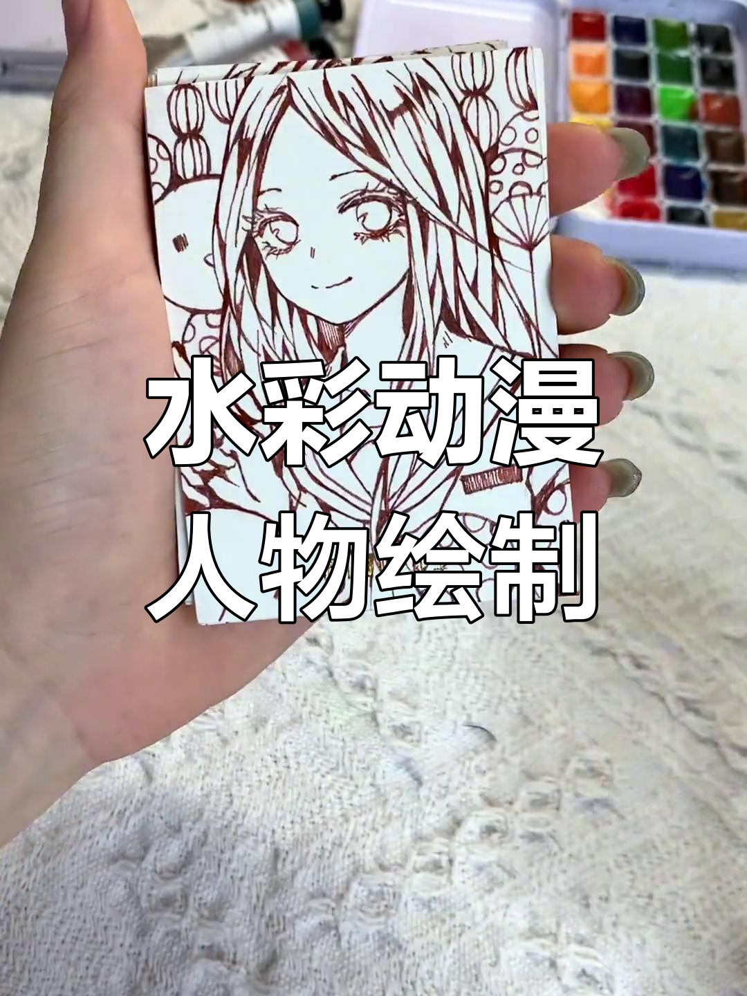 积累线稿,画出动漫人物水彩画