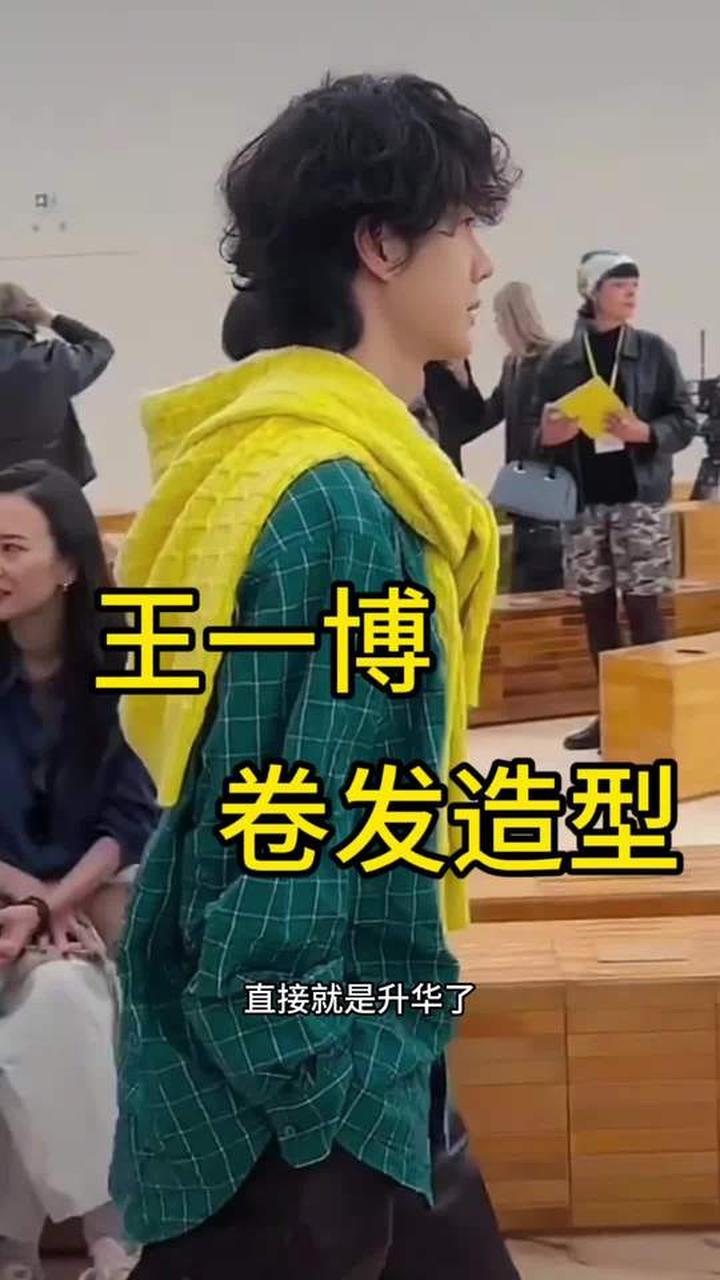 王一博正式加入卷门,展现独特卷发烫发魅力