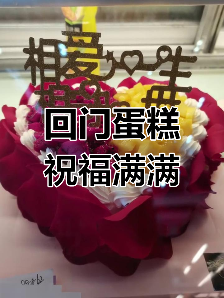 愿美好如约而至,回门蛋糕的祝福