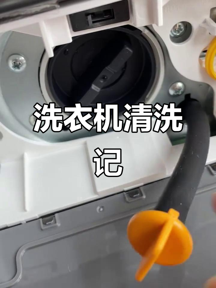 首次拆洗洗衣机排水阀,半年使用后还算干净