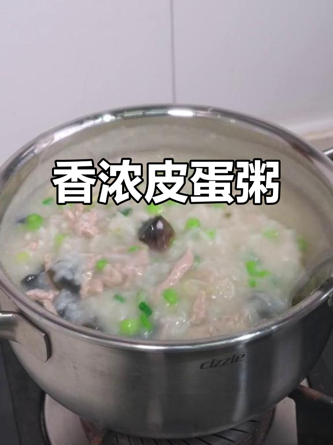 皮蛋瘦肉粥,香气扑鼻,清淡又滋补,秘诀大公开!