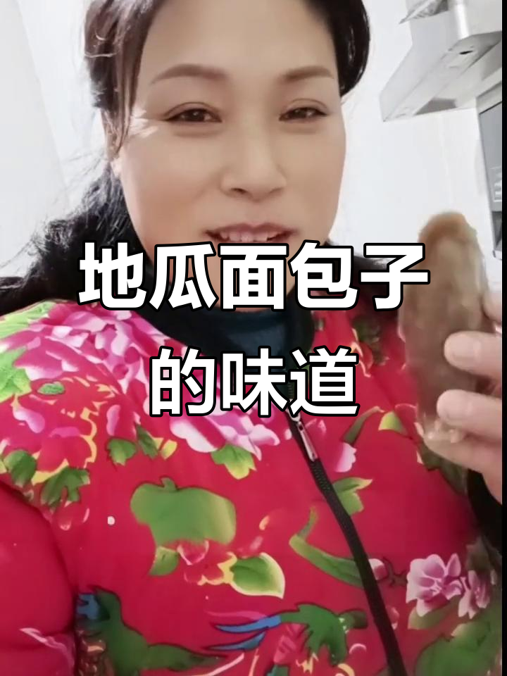 从小吃到大的地瓜面包子,现在却成了最爱的美味