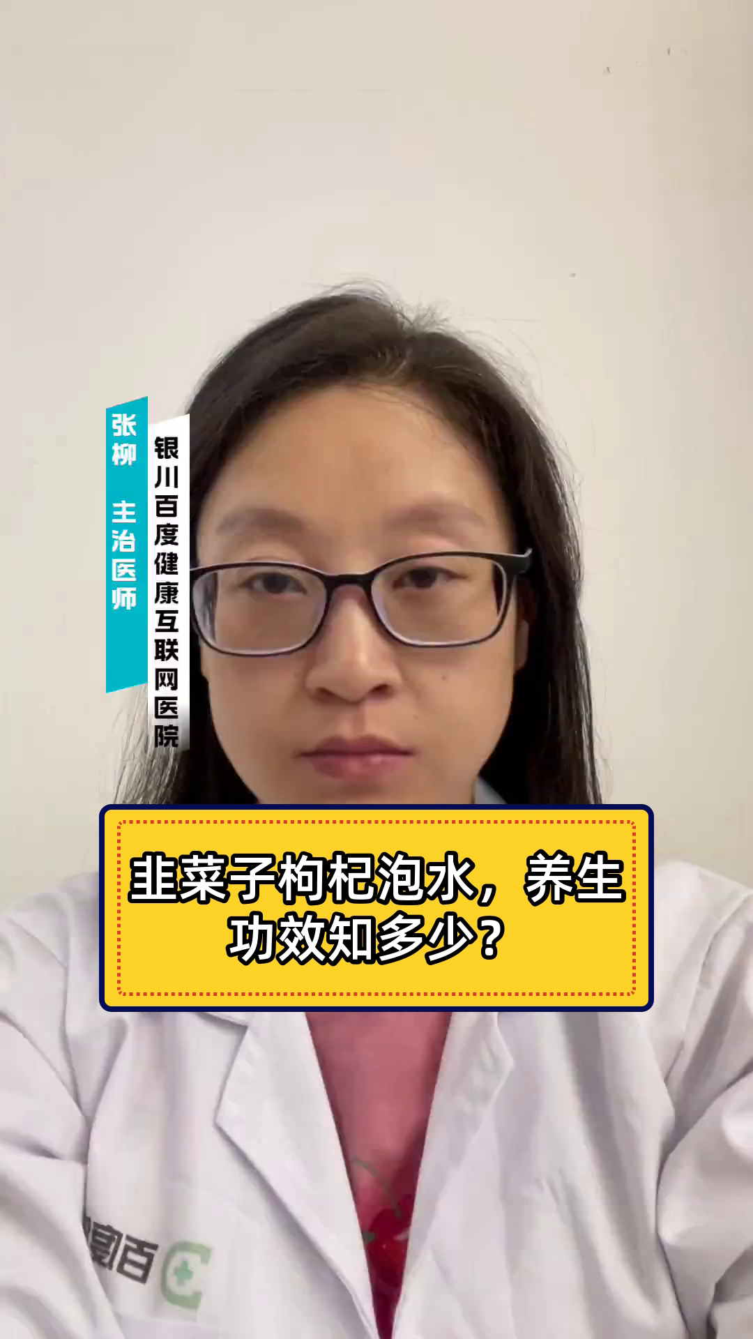 韭菜子枸杞泡水,养生功效知多少?