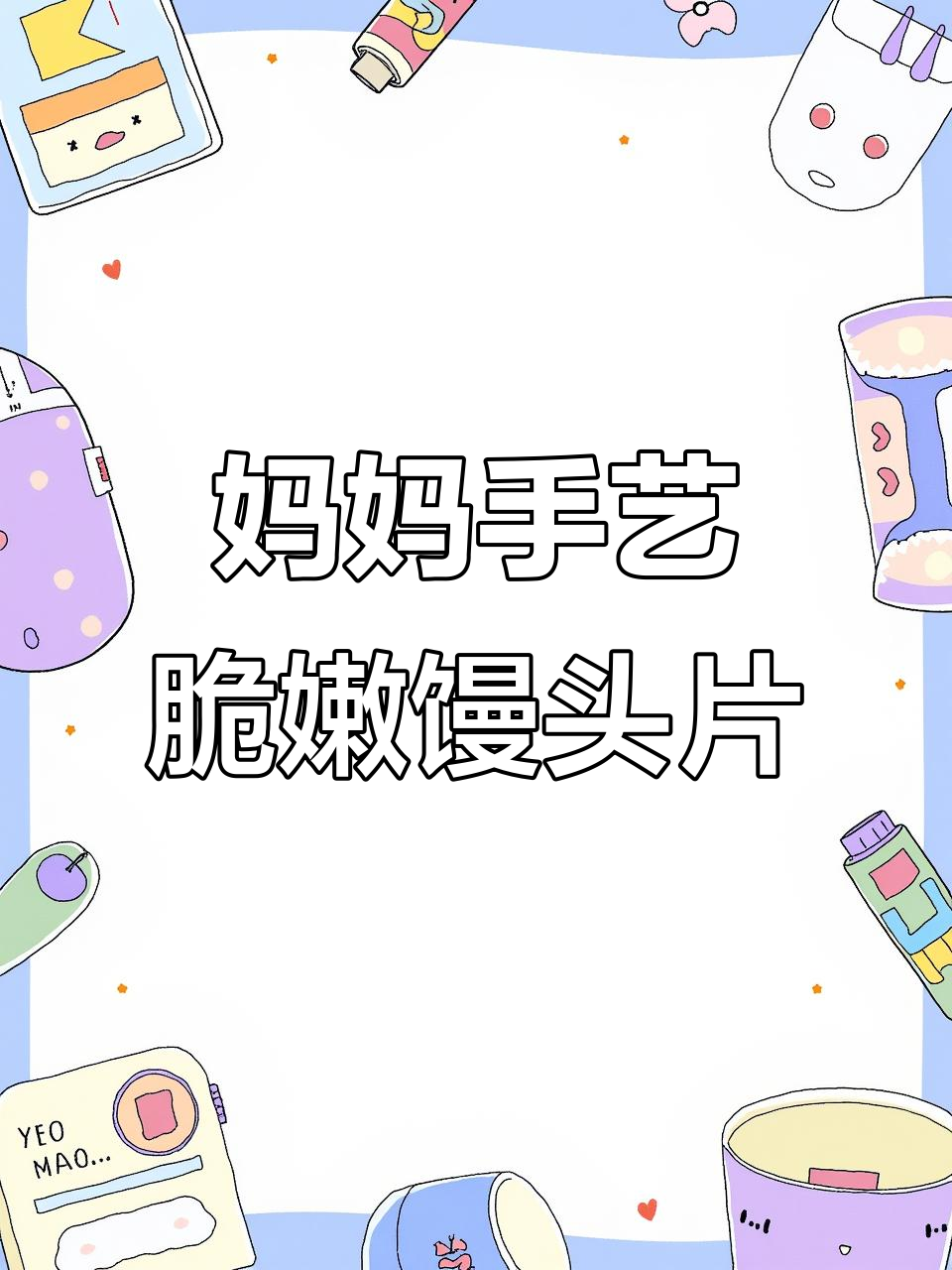 吃了三十年,我妈的煎馒头片做法太绝了!酥软咸香不油腻