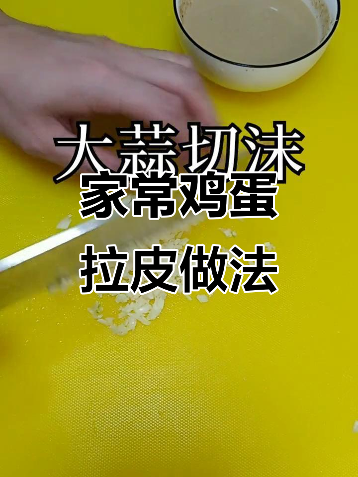 简单步骤教你做鸡蛋拉皮,家常美味轻松搞定