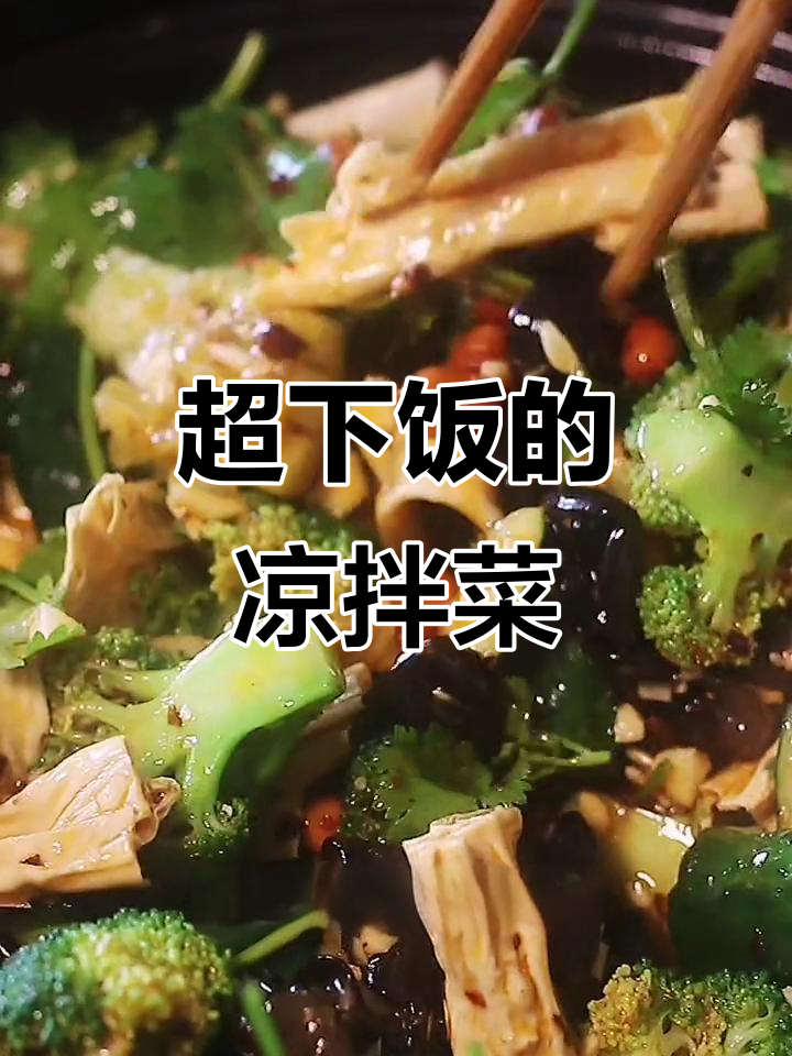 简单又开胃的凉拌菜,做法超容易,晚餐必备