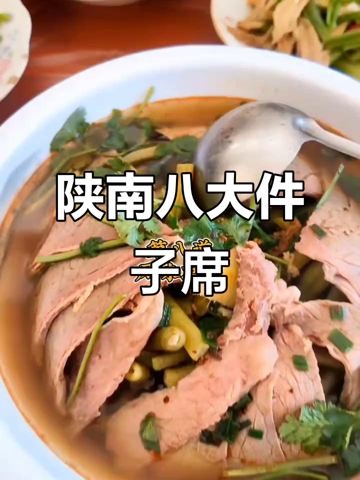 陕南乡村八大件子席面,道道硬菜让人停不下来