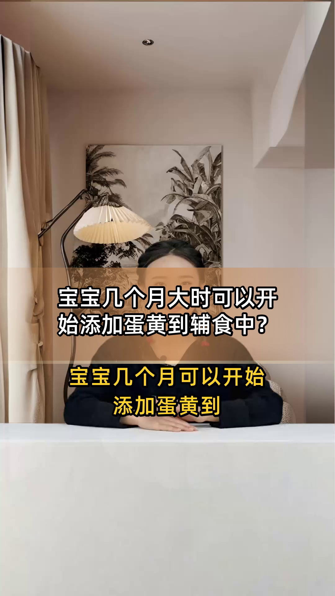 宝宝几个月大时可以开始添加蛋黄到辅食中?