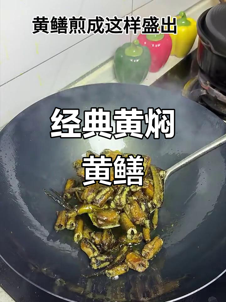 黄焖黄鳝,鲜香四溢的独特美味