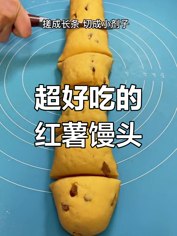 红薯红枣馒头,松软香甜不加水