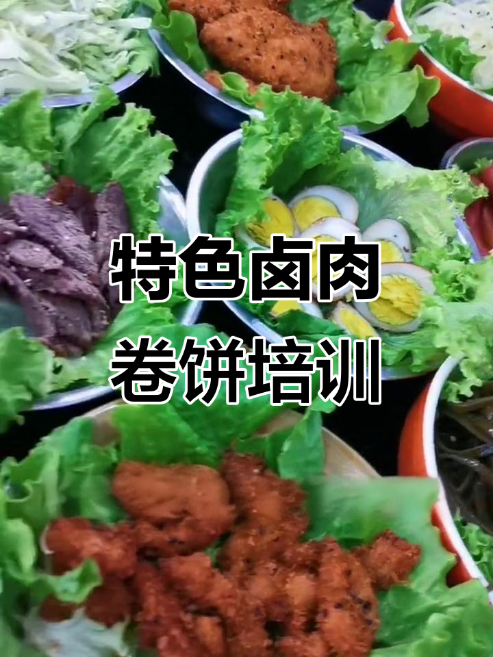 卤肉卷饼配方大揭秘,牛肉、牛肚都能轻松做!