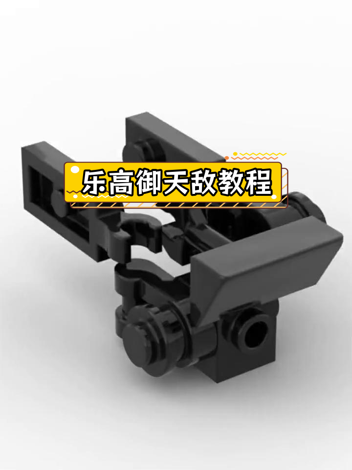 用乐高拼装变形金刚御天敌