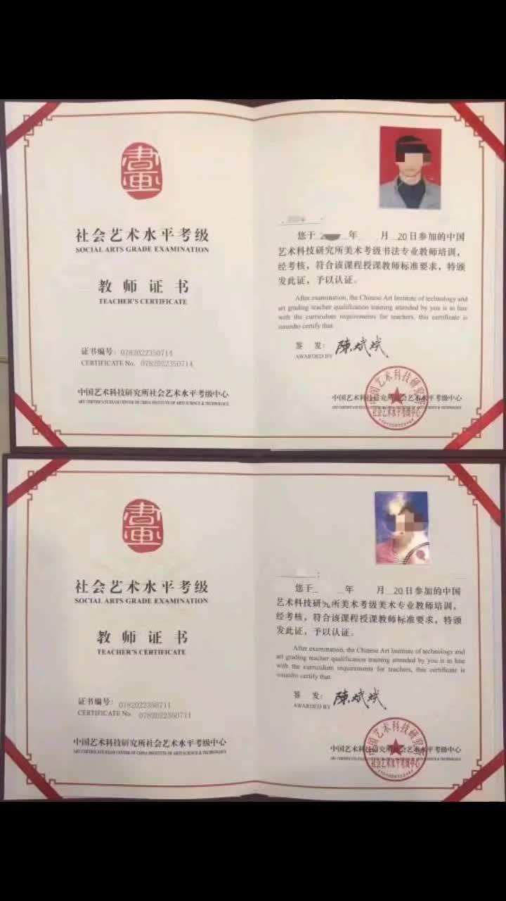 中国艺术科技研究所社会艺术水平考级中心 最权威的美术,书法类教师资格,没有之一,校外培训学