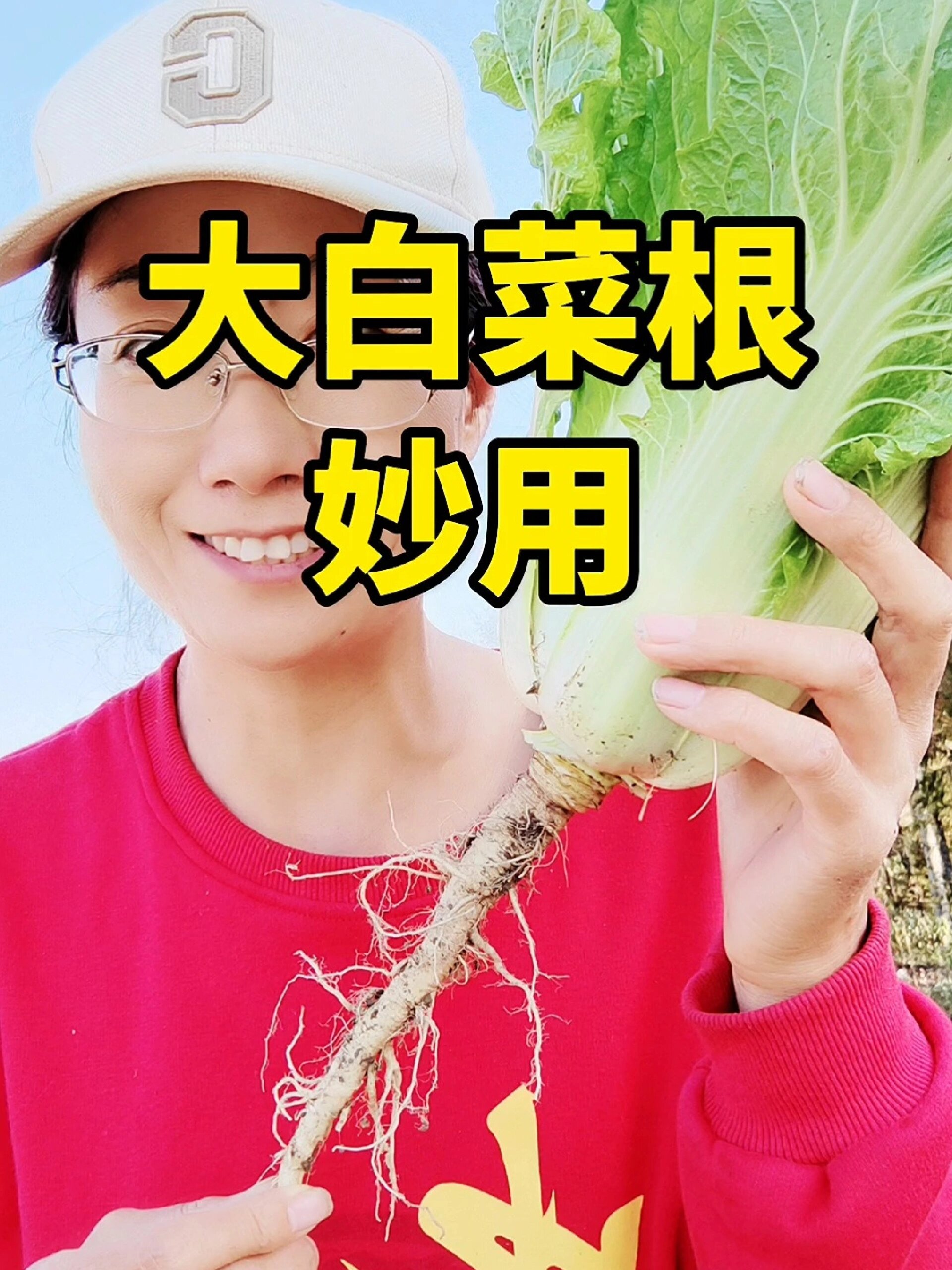 大白菜根妙用,煮水喝老好了