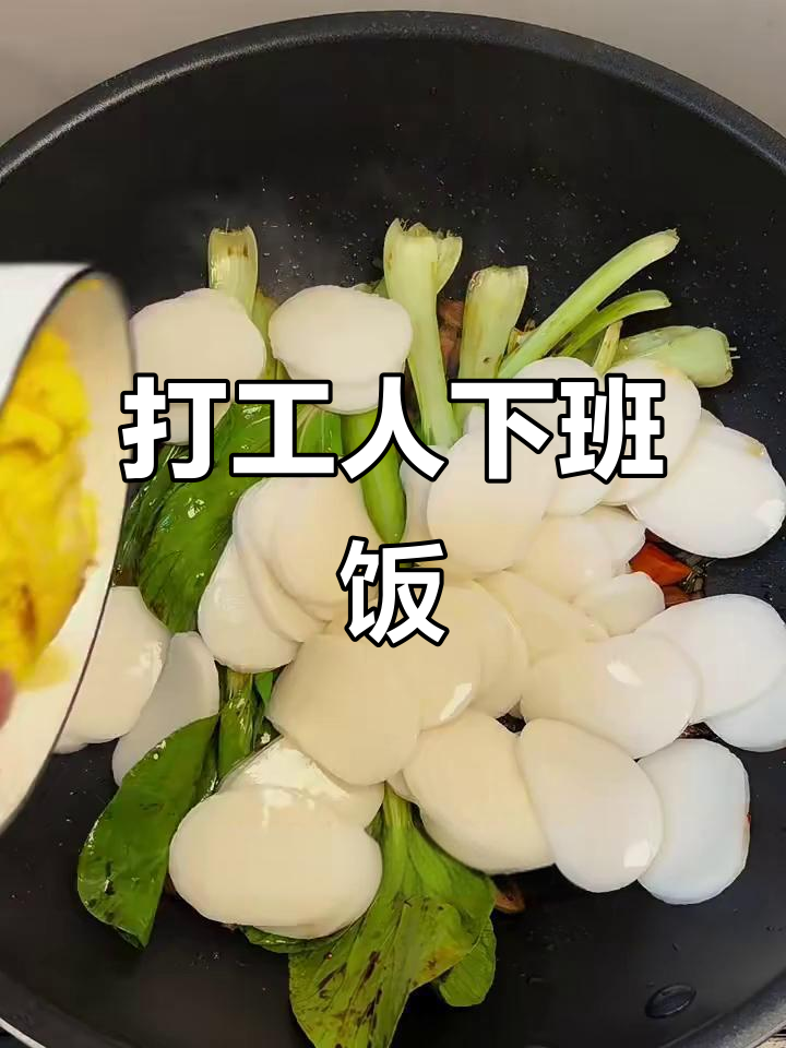 下班后快速搞定美味鸡蛋炒白粿,简单又好吃