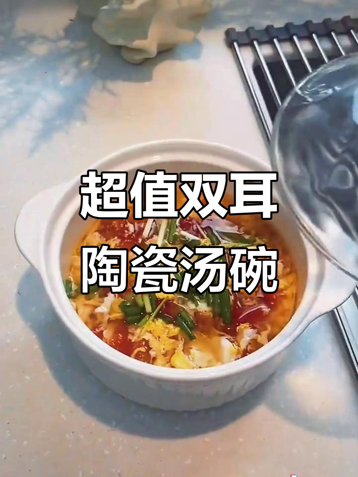 13块9的陶瓷汤碗,微波炉烤箱都能用,双耳设计超实用