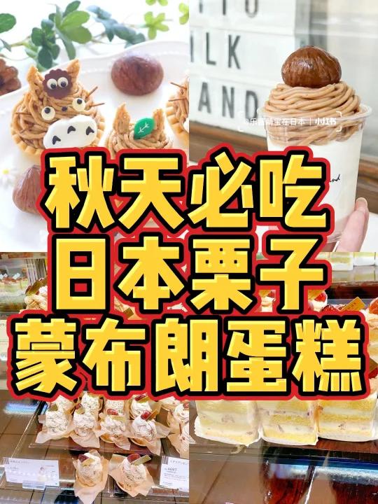 秋天不能错过一块日本的栗子蒙布朗蛋糕