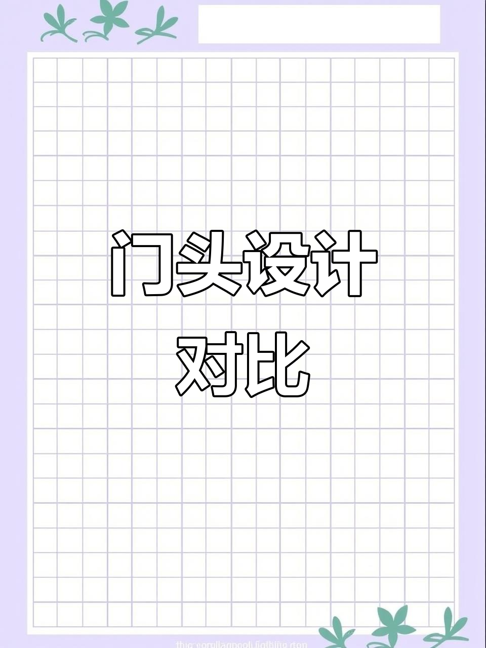 托育园门头设计,独特造型提升辨识度!