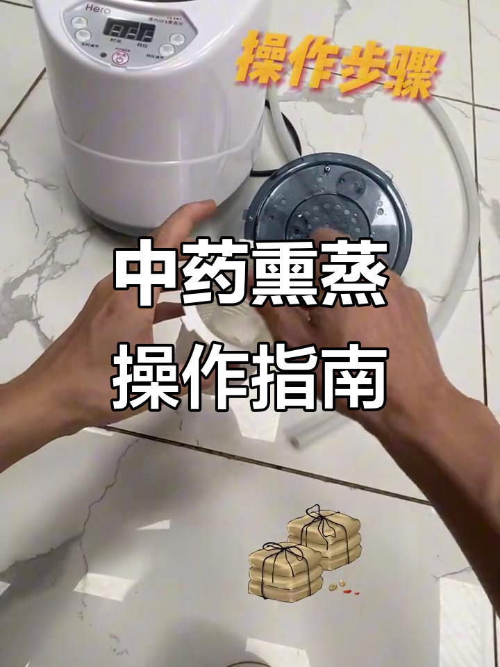 轻松学会熏蒸机使用,享受中草药护理
