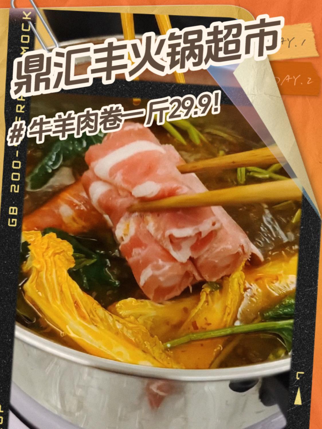 回复 @团购攻略的评论 鼎汇丰烧烤火锅食材超市 鼎汇丰 没有什么是一顿火锅解决不了 火锅约