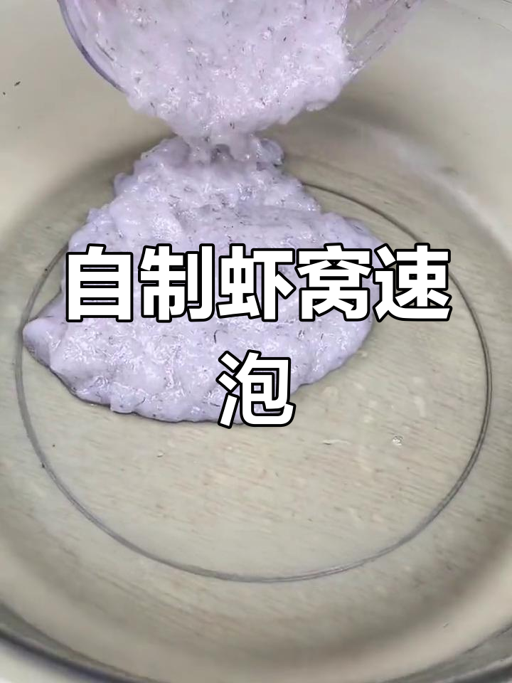 虾窝速泡制作技巧,黑坑钓鱼必备