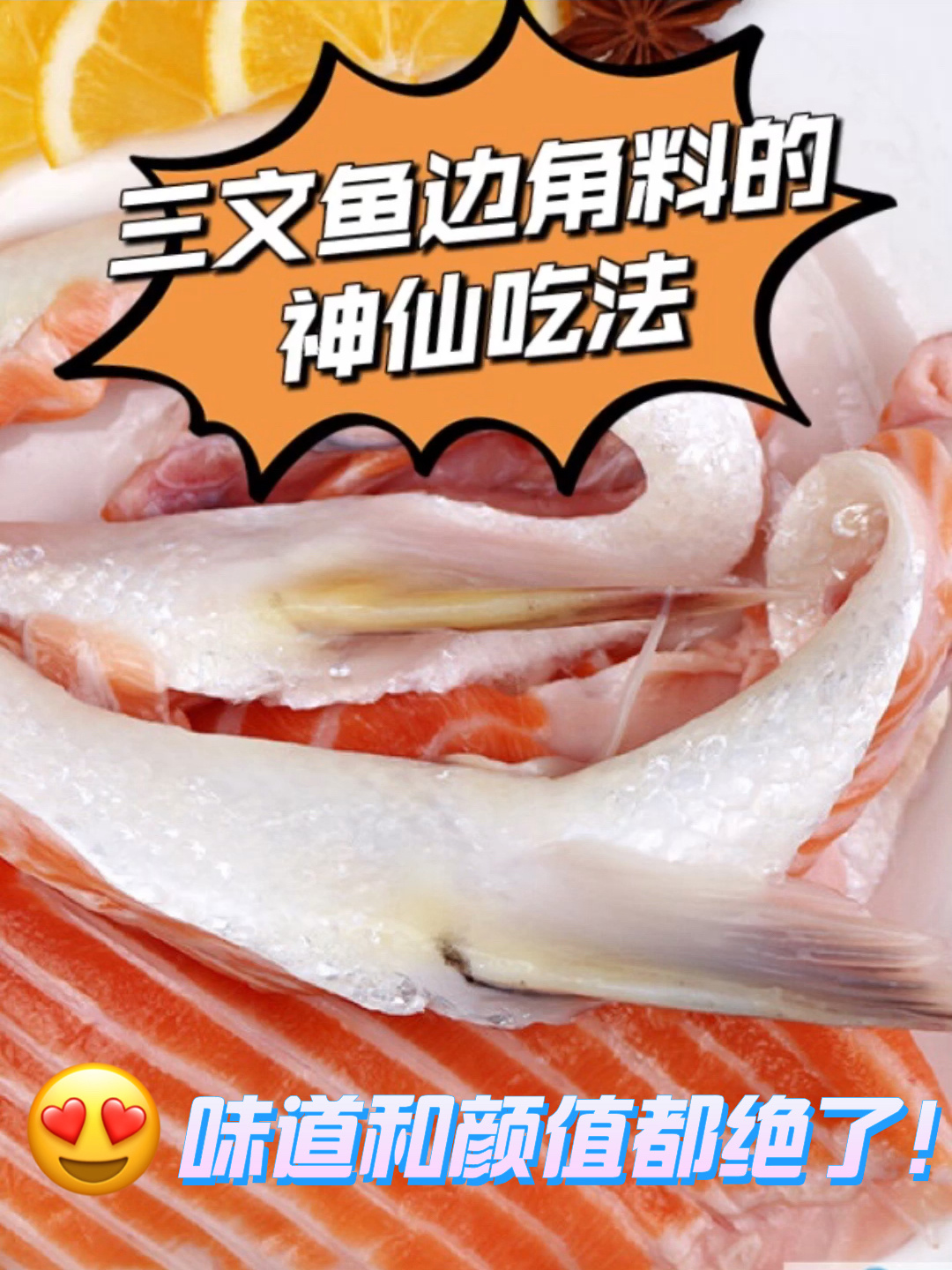 三文鱼边角料这么做绝了颜值高级又好吃