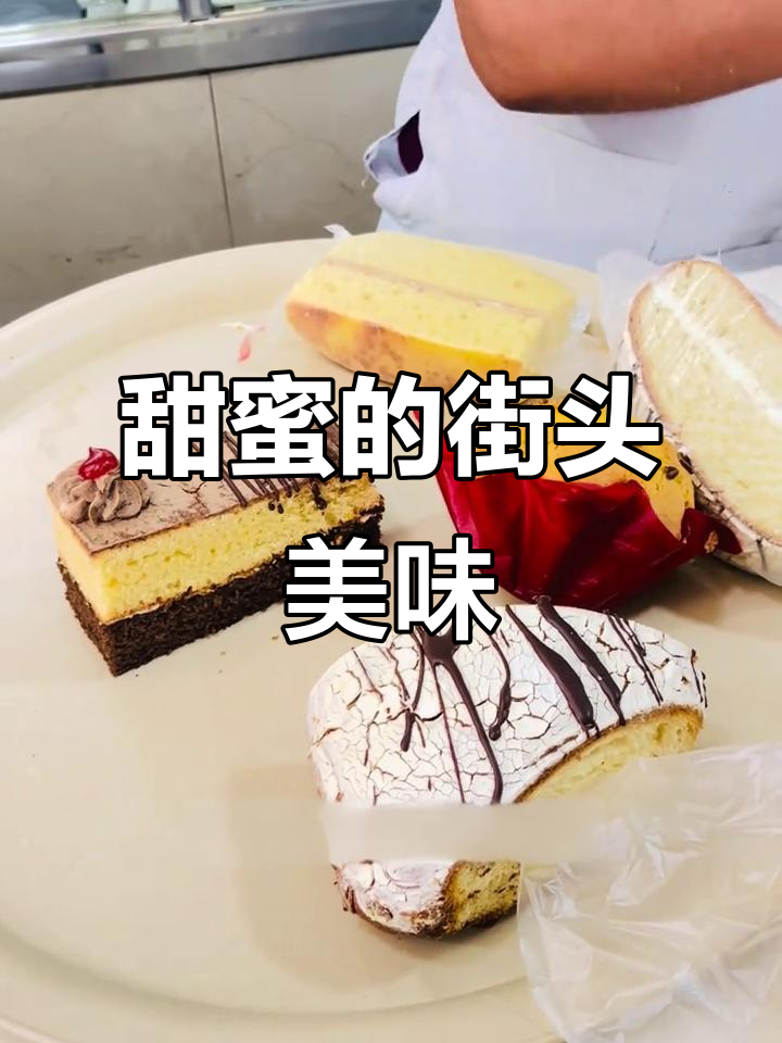 墨西哥面包店,甜度满分,每次必买!