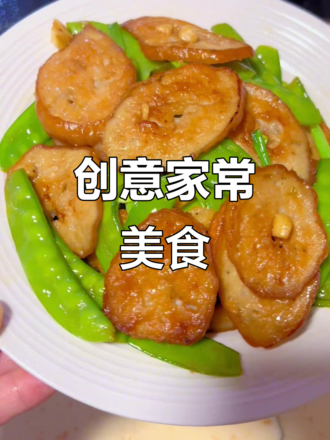 为了孩子多吃,每天换花样做菜,荷兰豆炒广章超受欢迎!